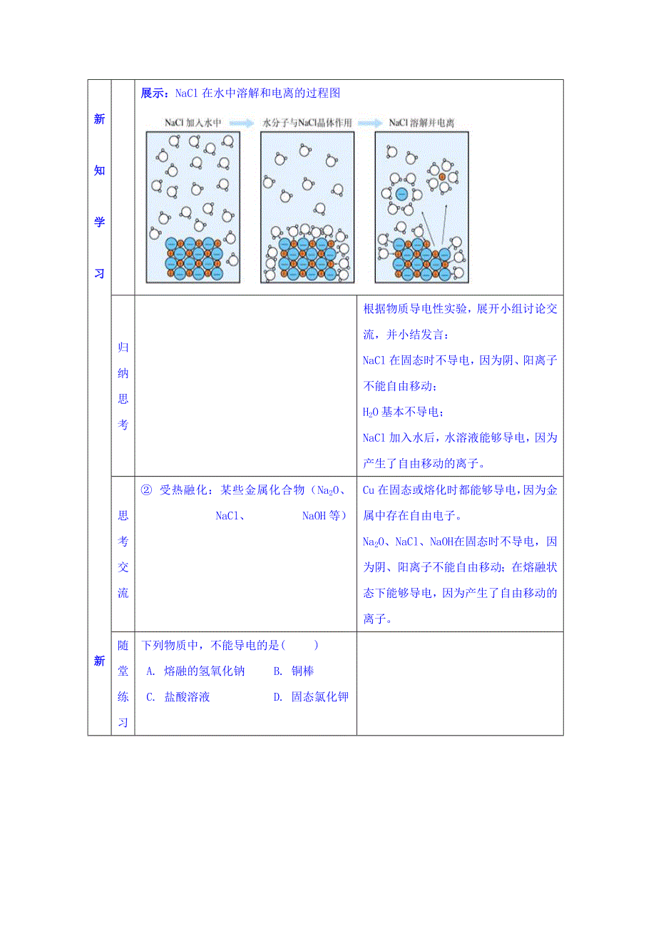 广西桂林市逸仙中学高中化学必修1 第二章 第二节 离子反应（第一课时）2 教案 .doc_第3页