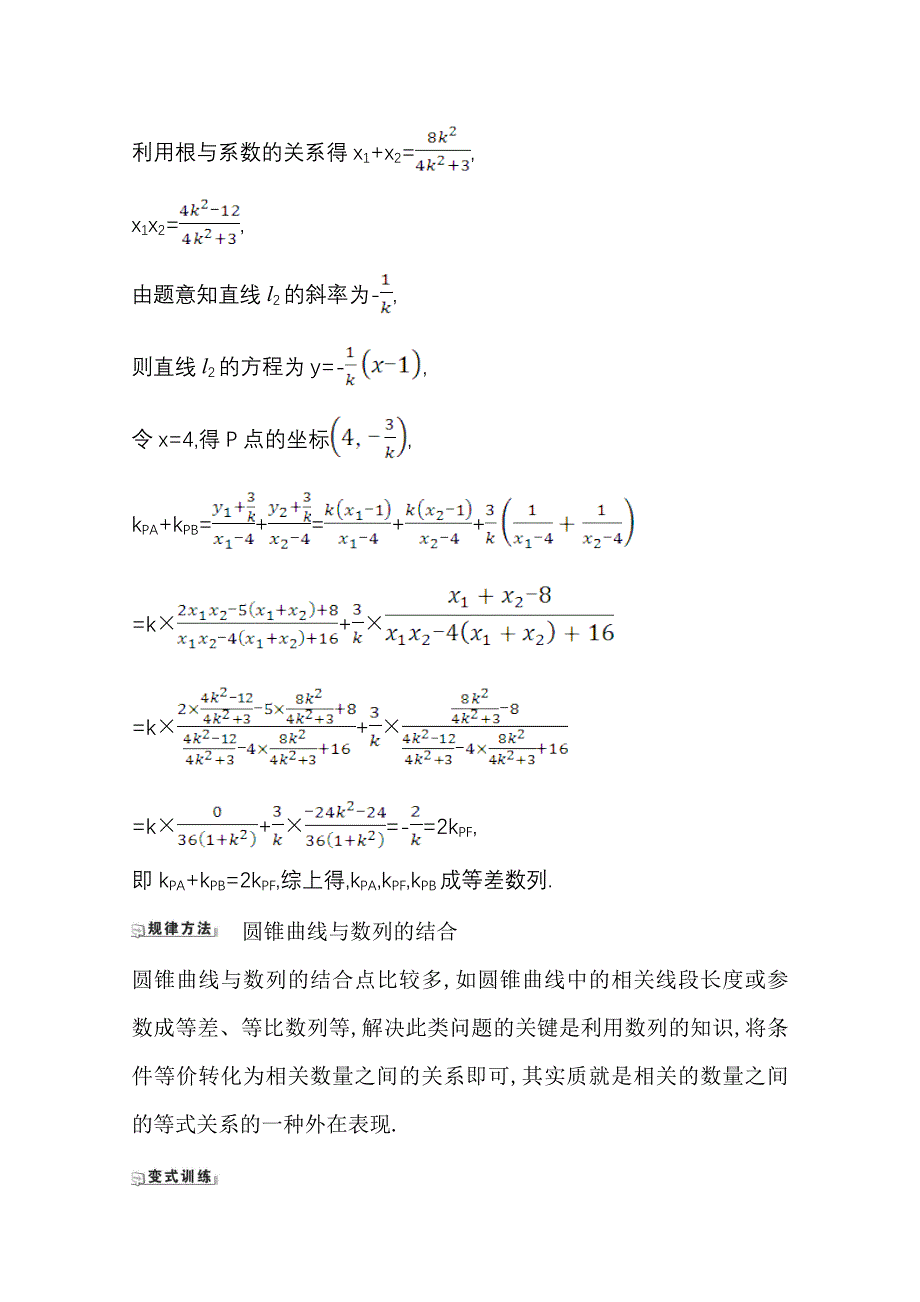 2022届高考数学人教B版一轮复习训练：9-9-3 圆锥曲线与其他知识的交汇问题 WORD版含解析.doc_第3页