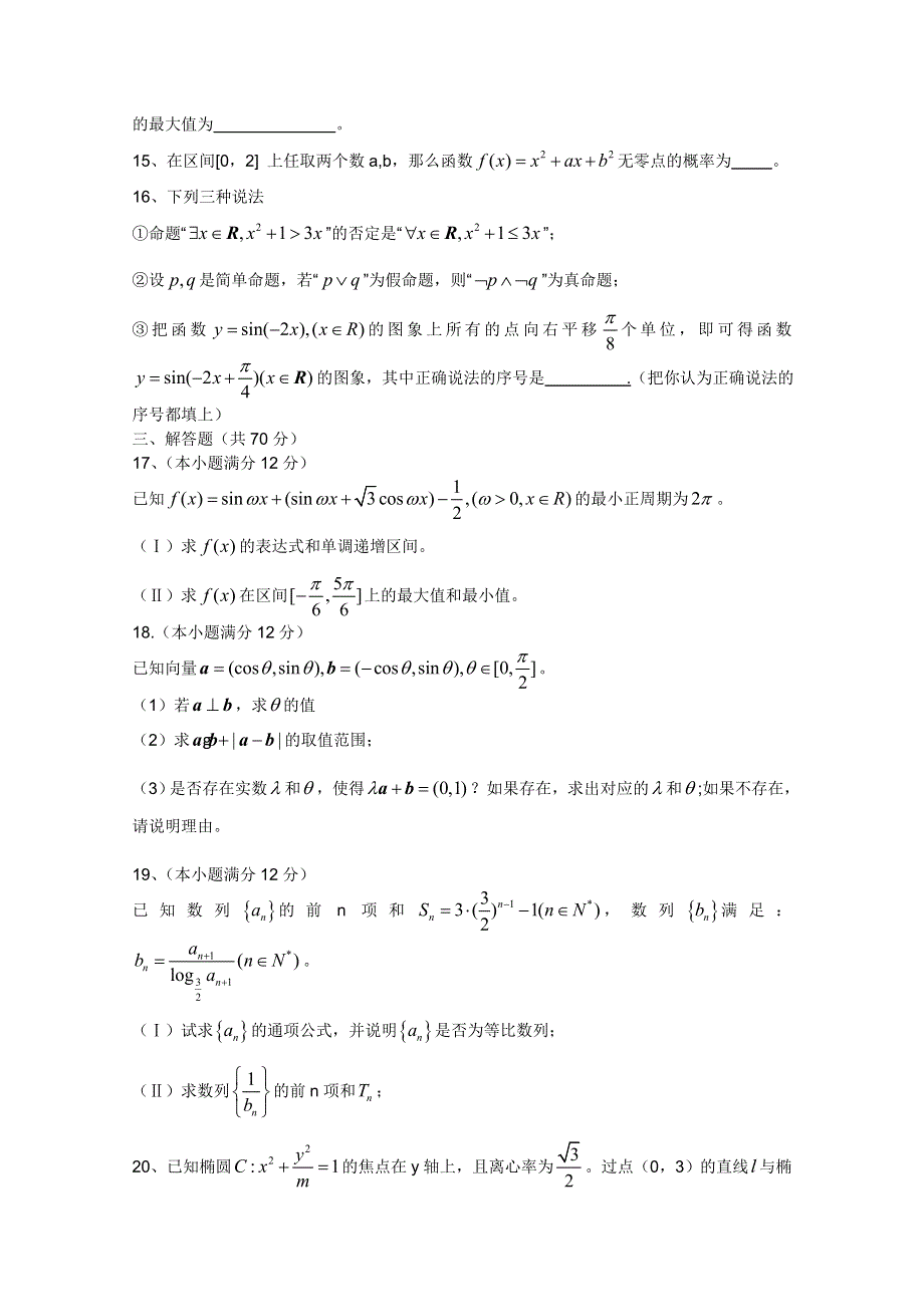 河南省鹤壁高中2011届高三第三次考试（数学文）.doc_第3页