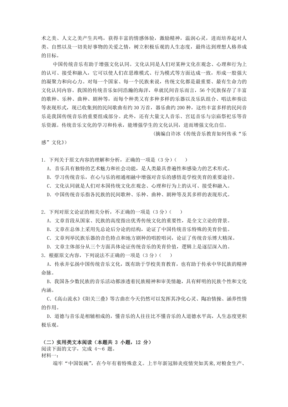 四川省绵阳市涪城区南山中学双语学校2021届高三语文9月月考试题.doc_第2页