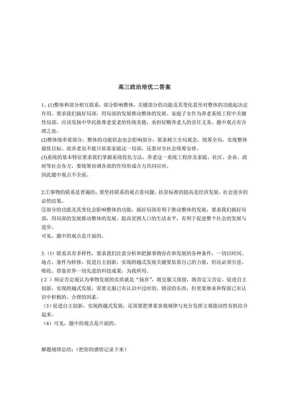 广东省广州市花都区邝维煜纪念中学 2014年高三二轮 文科政治培优训练题 培优2.doc_第2页