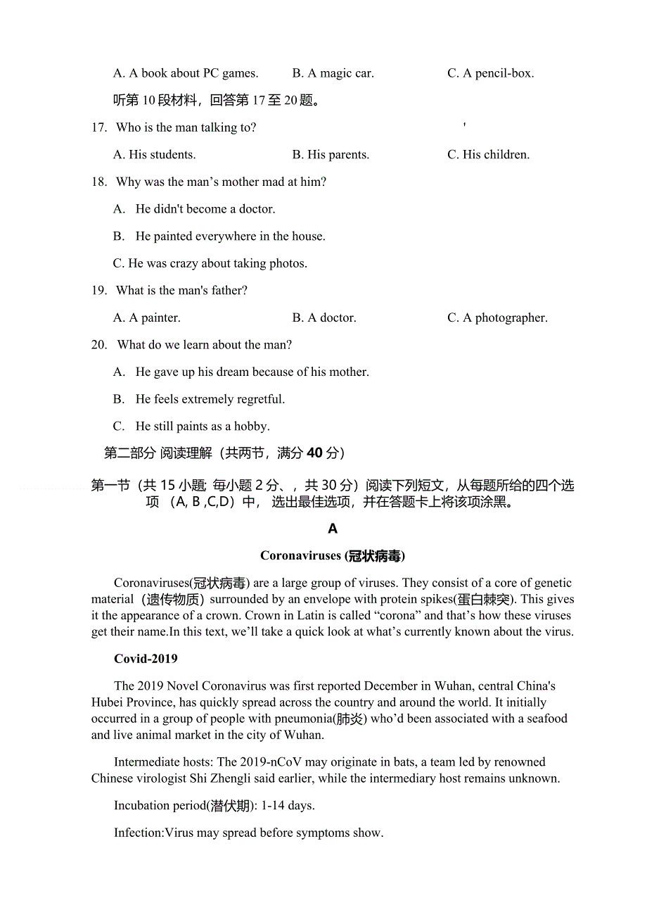 四川省凉山宁南中学2019-2020学年高二下学期第一次月考英语试题 WORD版含答案.docx_第3页