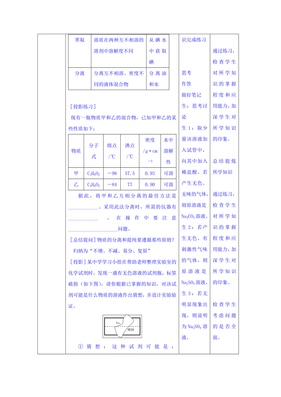 广西桂林市逸仙中学高中化学必修1 第一章 从实验学化学 复习 教案 .doc_第3页