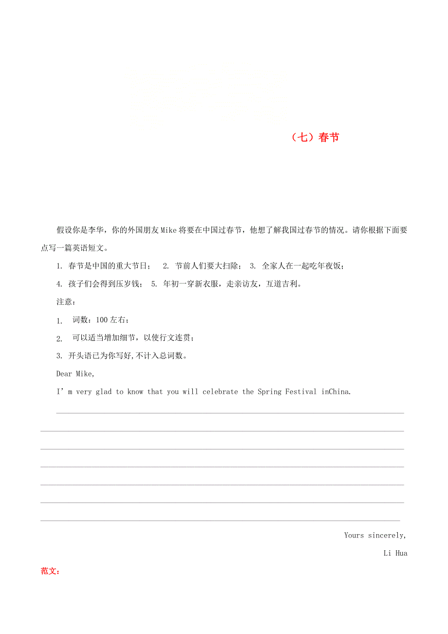 2021届高考英语一轮复习 书面表达热点话题范文 Day 4.doc_第1页