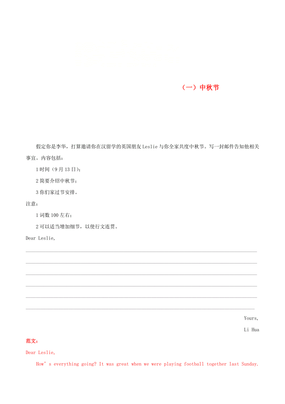 2021届高考英语一轮复习 书面表达热点话题范文 Day 1.doc_第1页