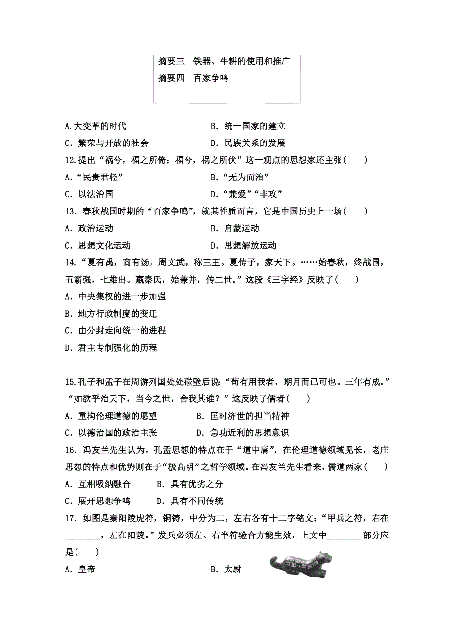 山东省泰安市宁阳县第一中学2019-2020学年高一上学期阶段性测试（一）历史试题 WORD版含答案.doc_第3页