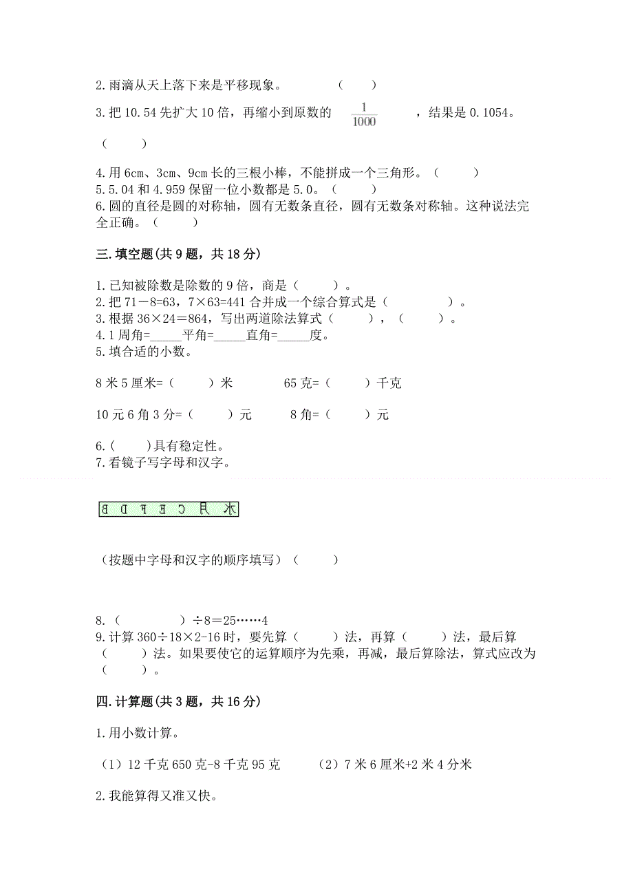 人教版四年级下学期期末质量监测数学试题附答案【培优a卷】.docx_第2页