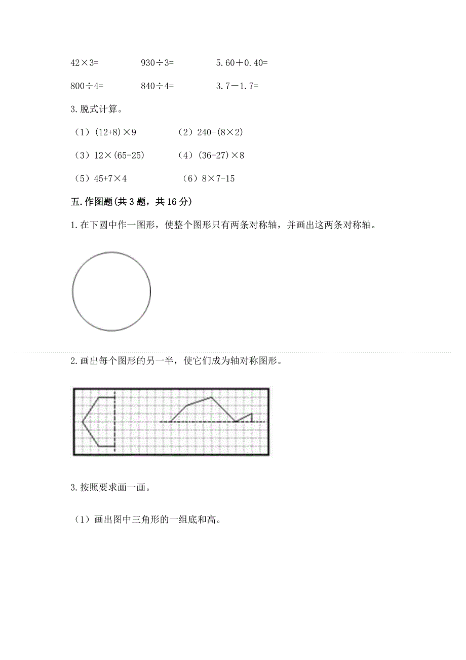 人教版四年级下学期期末质量监测数学试题附答案【培优a卷】.docx_第3页