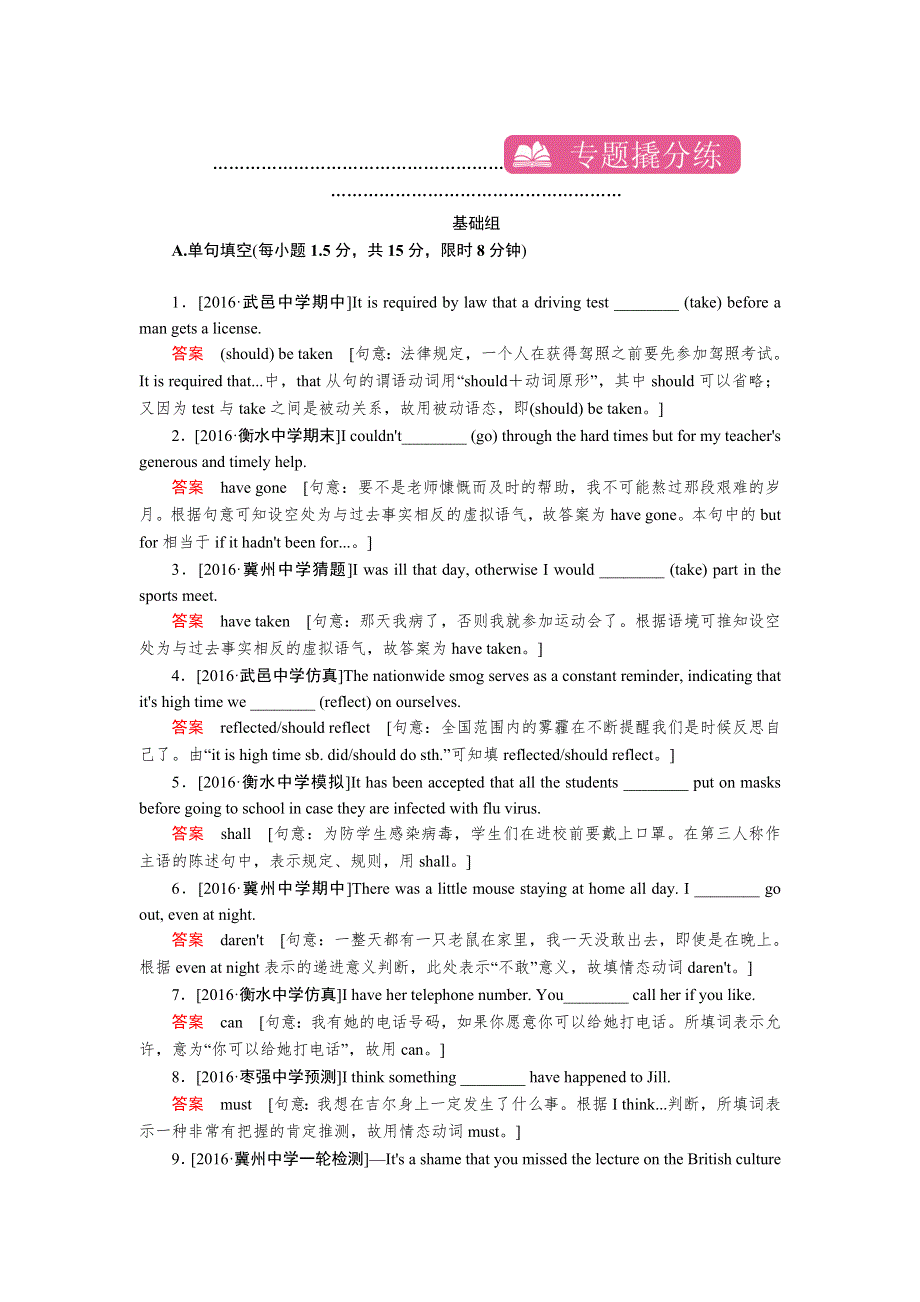 《金版教程》2017高考英语（课标通用）一轮复习专题检测：专题7　情态动词和虚拟语气 WORD版含解析.doc_第1页