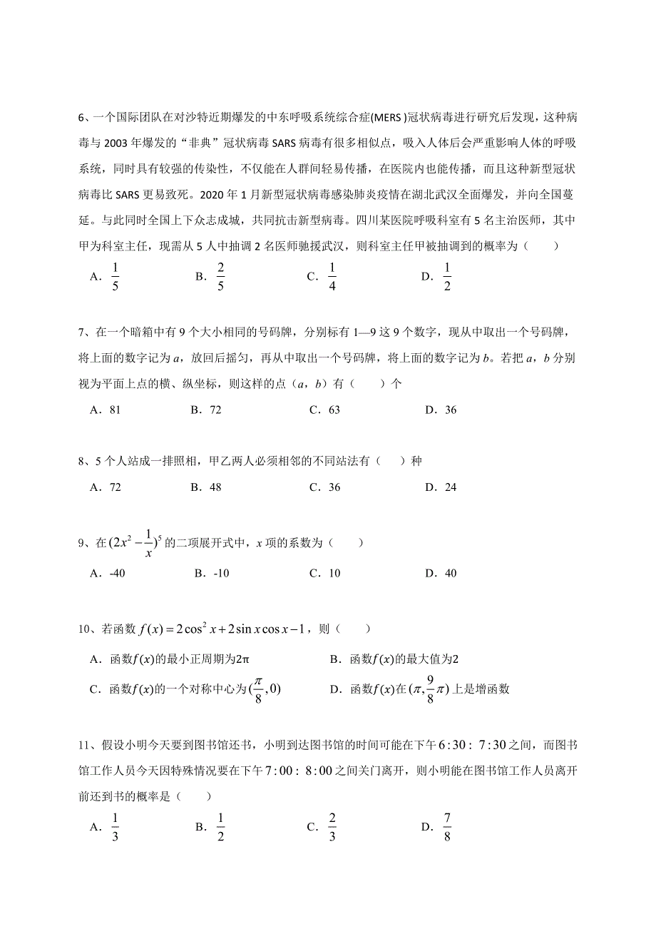 四川省凉山宁南中学2019-2020学年高二下学期第一次月考数学（理）试题 WORD版含答案.docx_第2页