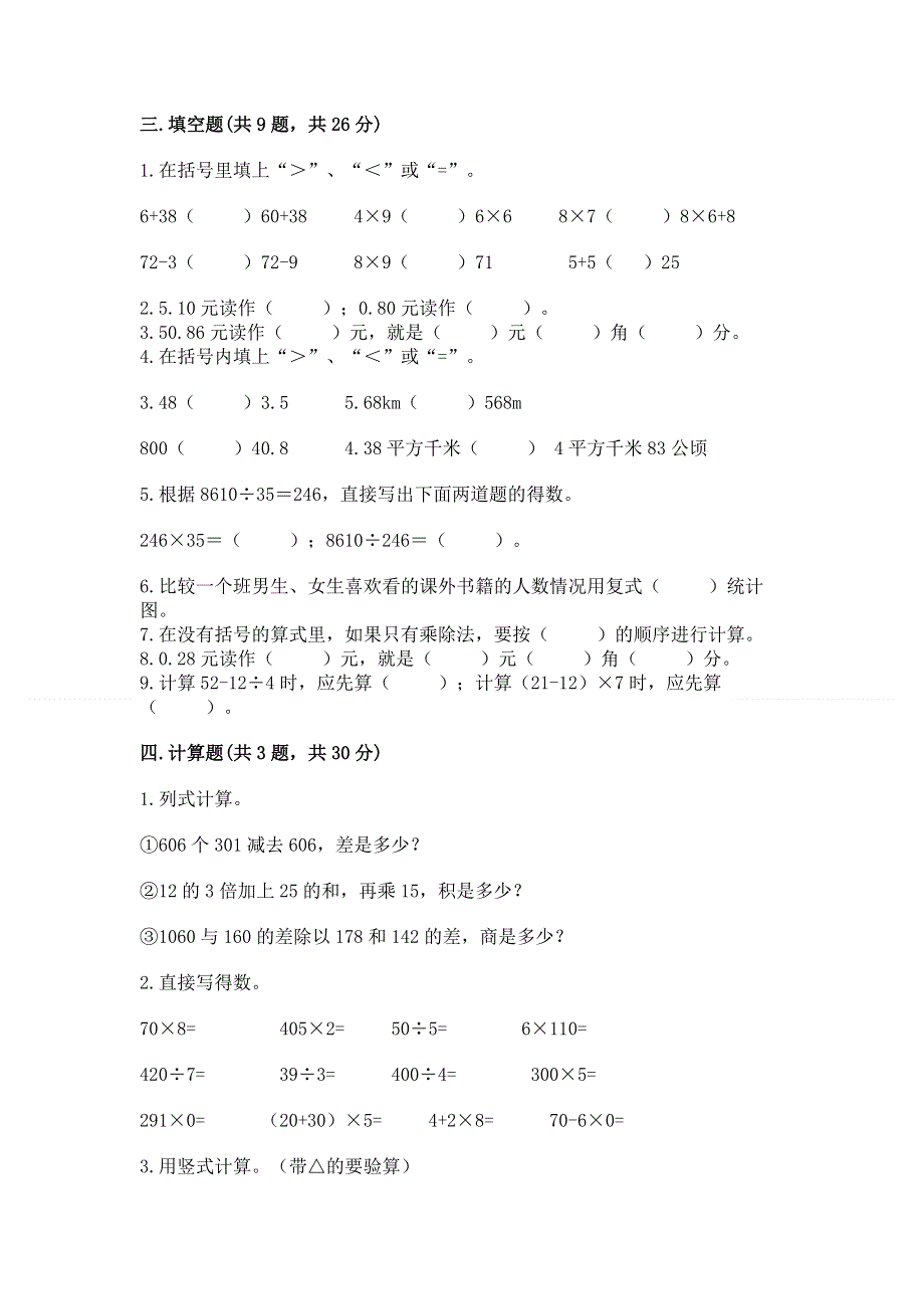 人教版四年级下学期期末质量监测数学试题附答案【典型题】.docx_第2页