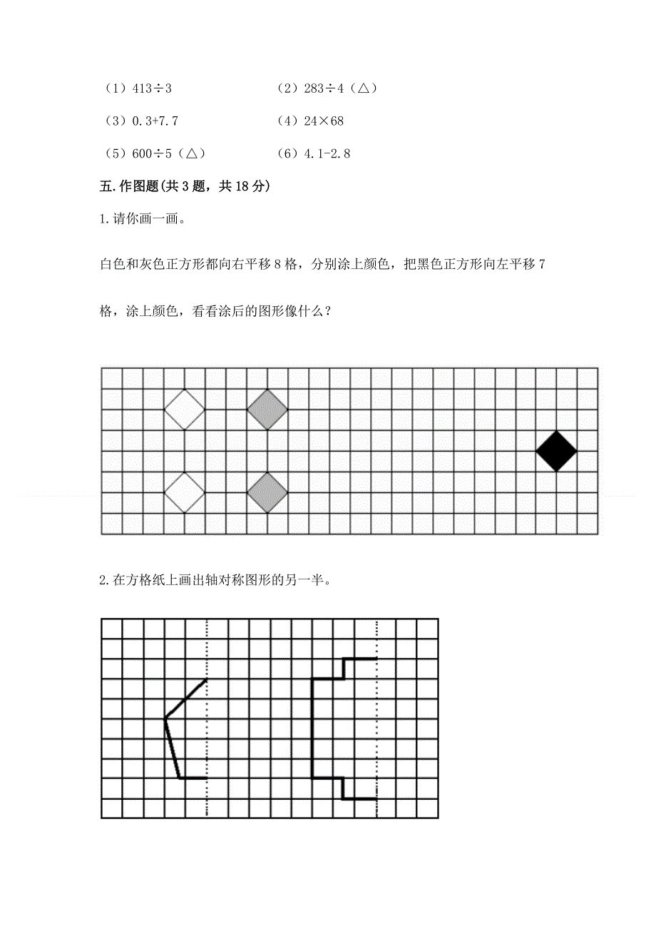 人教版四年级下学期期末质量监测数学试题附答案【典型题】.docx_第3页