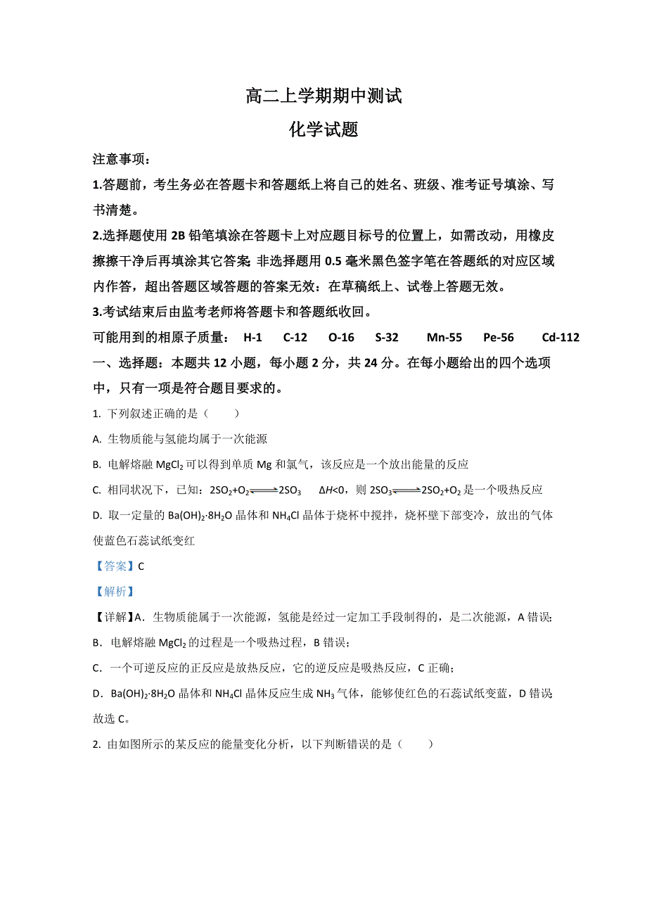 山东省泰安市宁阳县第一中学2020-2021学年高二上学期期中考试化学试题 WORD版含解析.doc_第1页