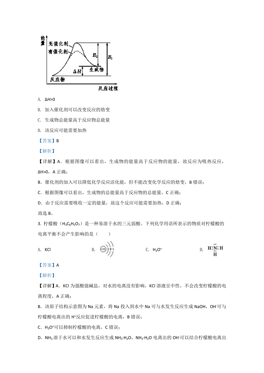 山东省泰安市宁阳县第一中学2020-2021学年高二上学期期中考试化学试题 WORD版含解析.doc_第2页