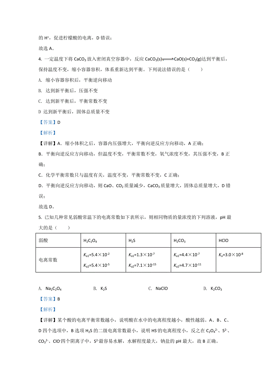 山东省泰安市宁阳县第一中学2020-2021学年高二上学期期中考试化学试题 WORD版含解析.doc_第3页