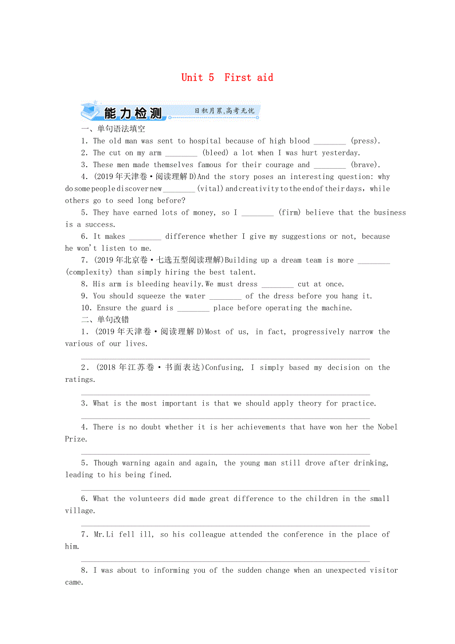 2021届高考英语一轮复习 Unit 5 First aid能力检测（含解析）新人教版必修5.doc_第1页