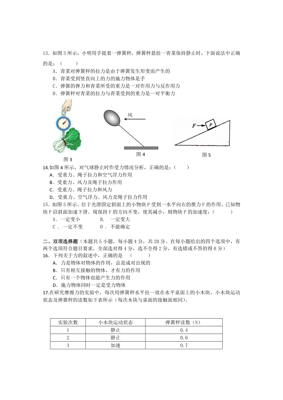 广东省广州市花都区2012-2013学年高一上学期期末统考物理试题 WORD版无答案.doc_第3页