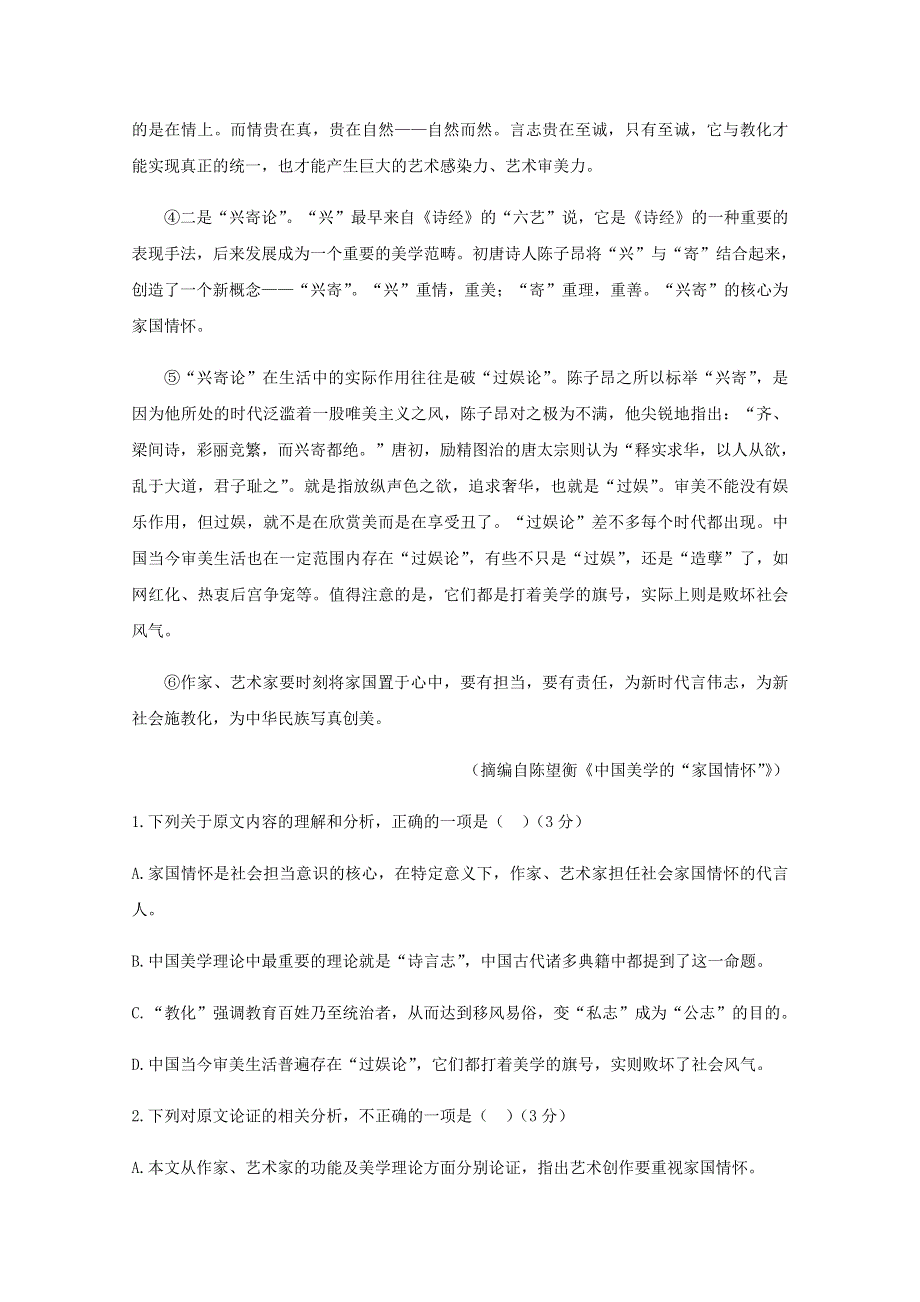 四川省绵阳市涪城区南山中学双语学校2021届高三语文上学期开学考试试题.doc_第2页