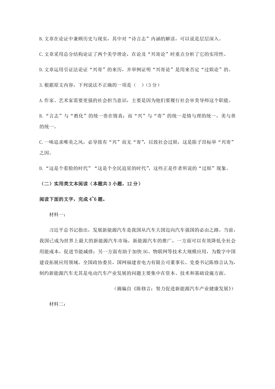 四川省绵阳市涪城区南山中学双语学校2021届高三语文上学期开学考试试题.doc_第3页