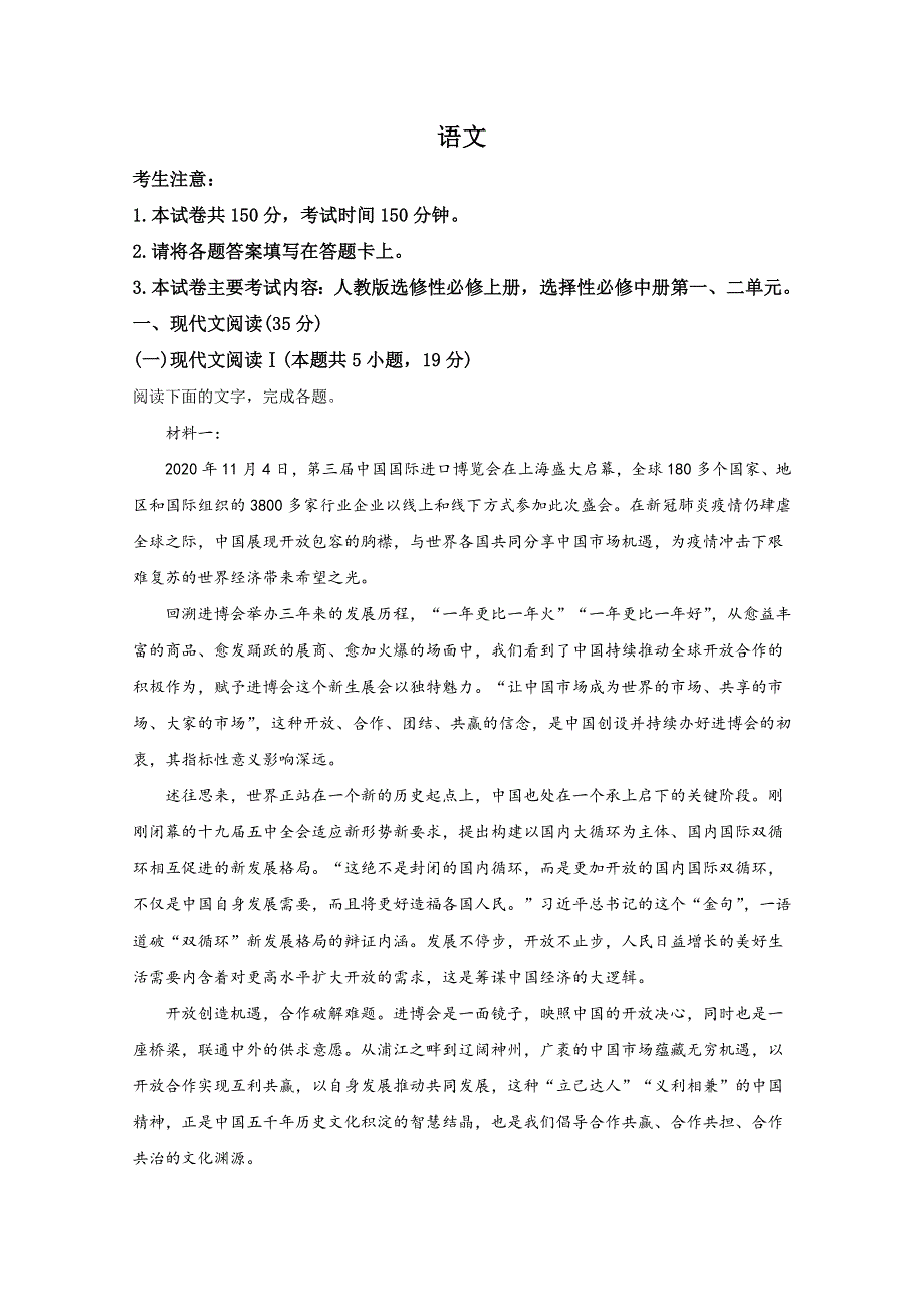 山东省泰安市宁阳县宁阳一中2020-2021学年高二上学期阶段性检测语文试卷 WORD版含解析.doc_第1页