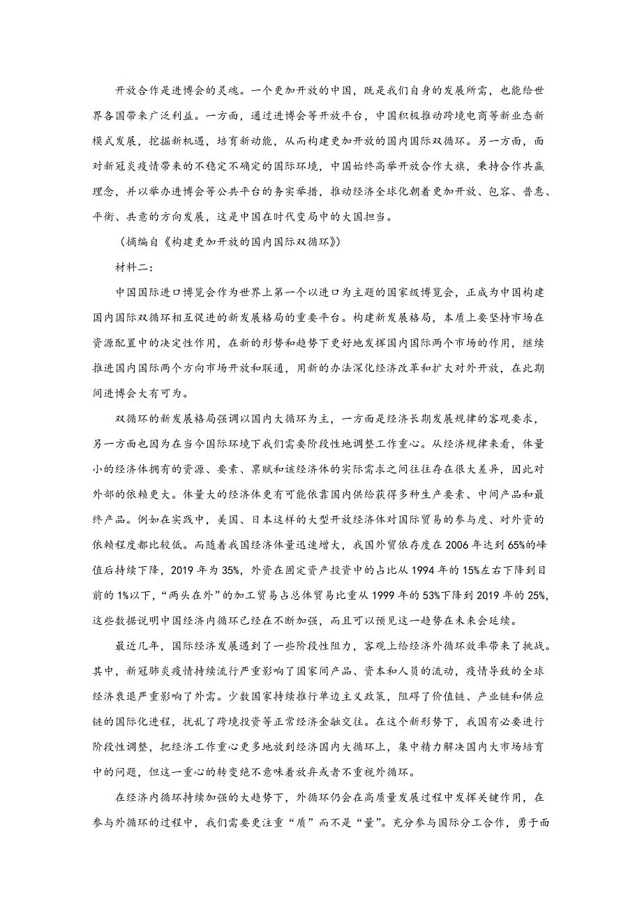 山东省泰安市宁阳县宁阳一中2020-2021学年高二上学期阶段性检测语文试卷 WORD版含解析.doc_第2页