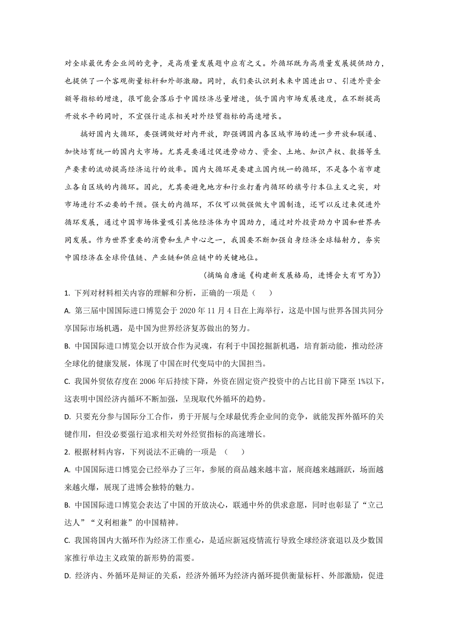 山东省泰安市宁阳县宁阳一中2020-2021学年高二上学期阶段性检测语文试卷 WORD版含解析.doc_第3页