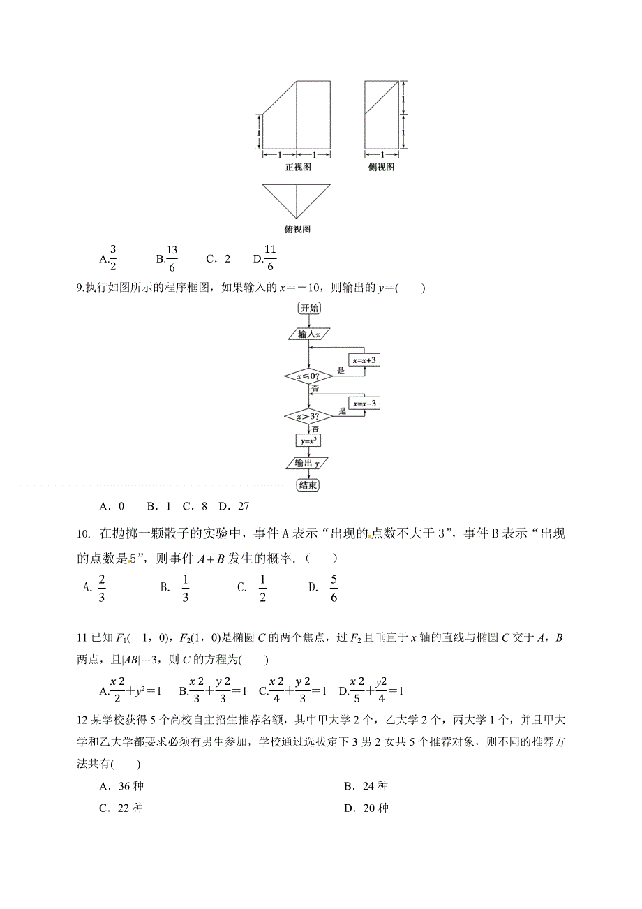 四川省凉山宁南中学2019-2020学年高二下学期第一次月考数学理科 WORD版含答案.docx_第2页