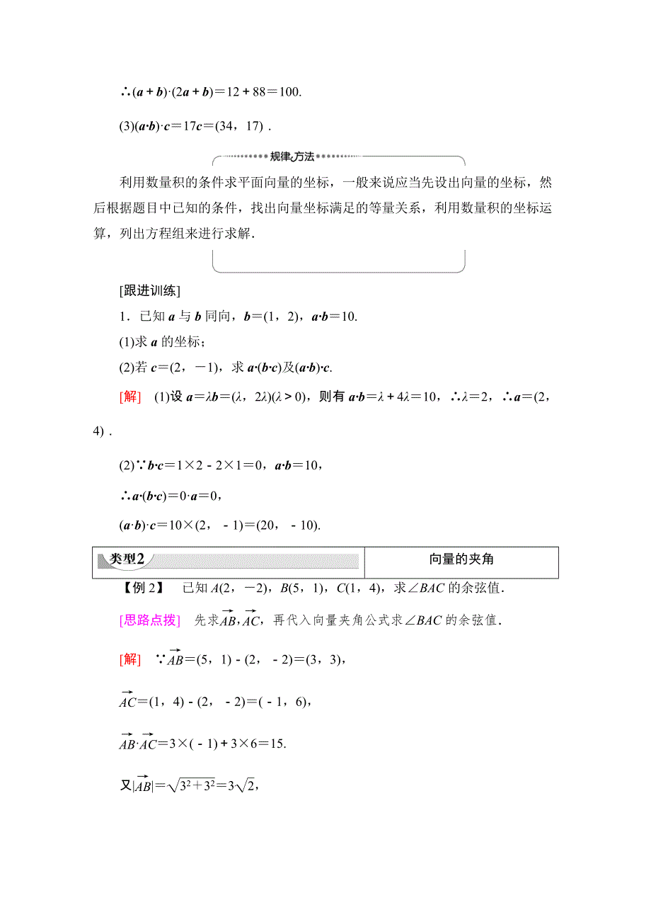 2020-2021学年新教材苏教版数学必修第二册教师用书：第9章　9-3　9-3-2　第2课时　向量数量积的坐标表示 WORD版含解析.doc_第3页