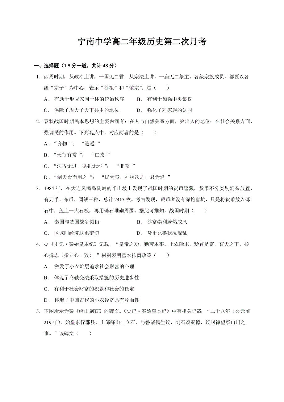 四川省凉山宁南中学2020-2021学年高二下学期第二次月考历史试题 WORD版含解析.docx_第1页