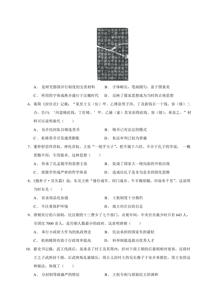 四川省凉山宁南中学2020-2021学年高二下学期第二次月考历史试题 WORD版含解析.docx_第2页