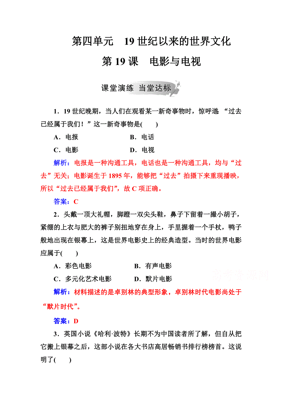 2020秋高中历史岳麓版必修3课堂演练：第四单元第19课电影与电视 WORD版含解析.doc_第1页