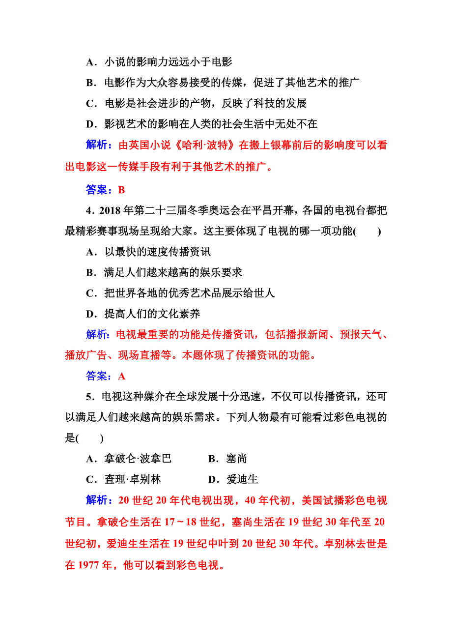 2020秋高中历史岳麓版必修3课堂演练：第四单元第19课电影与电视 WORD版含解析.doc_第2页