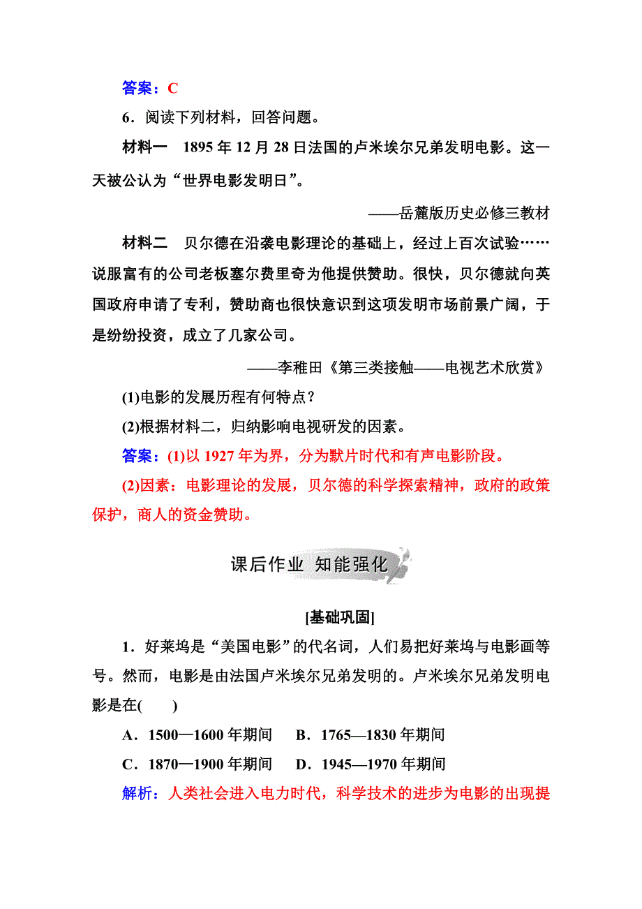 2020秋高中历史岳麓版必修3课堂演练：第四单元第19课电影与电视 WORD版含解析.doc_第3页