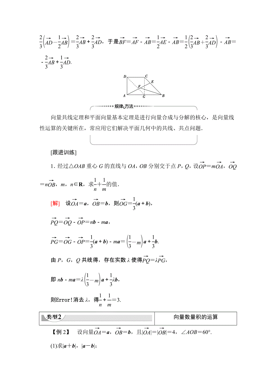 2020-2021学年新教材苏教版数学必修第二册教师用书：第9章 章末综合提升 WORD版含解析.doc_第2页