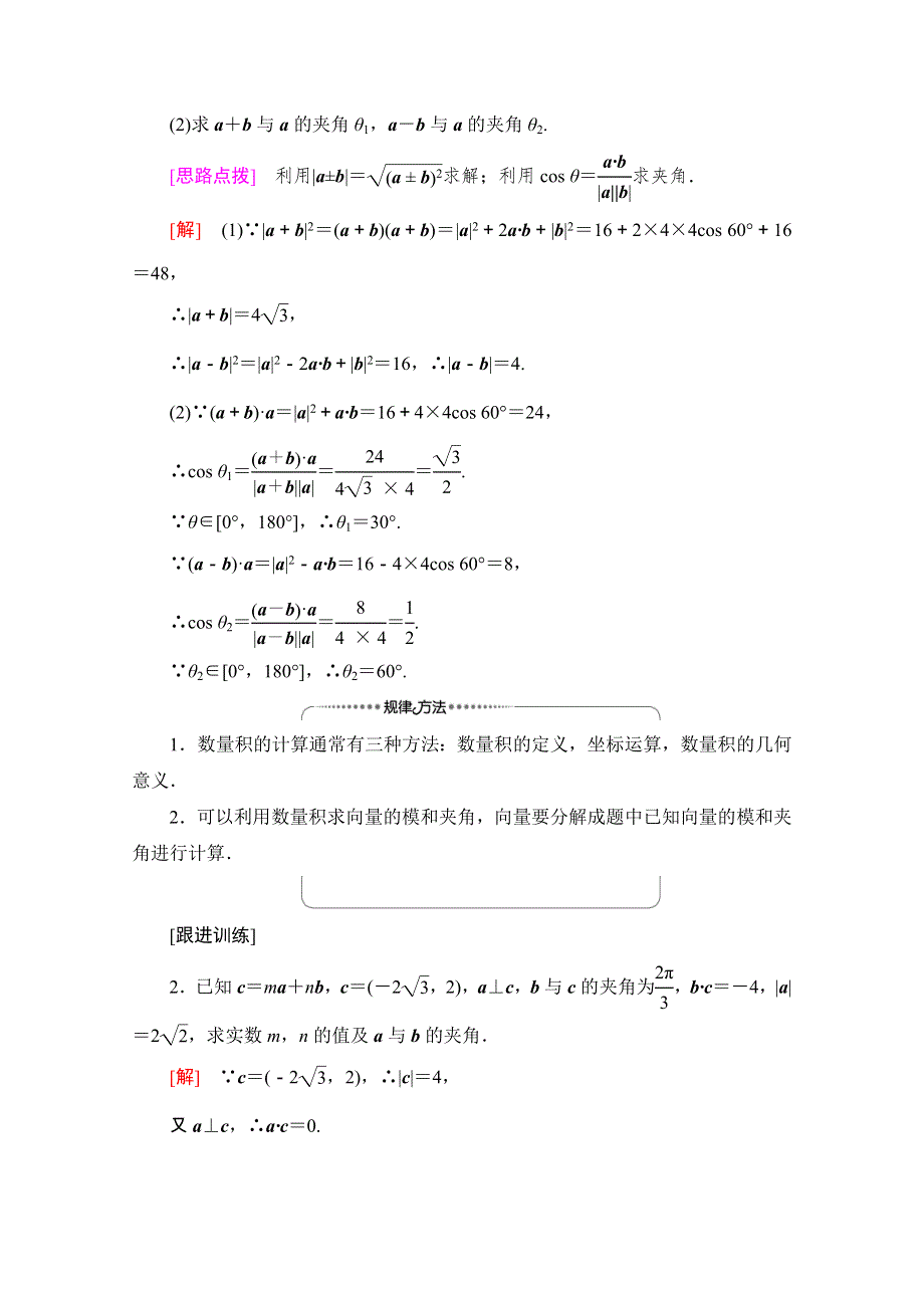 2020-2021学年新教材苏教版数学必修第二册教师用书：第9章 章末综合提升 WORD版含解析.doc_第3页