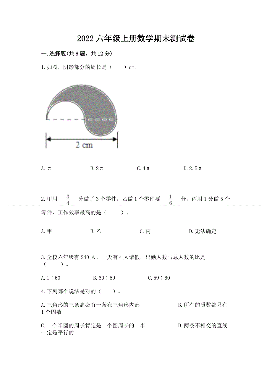 2022六年级上册数学期末测试卷及参考答案ab卷.docx_第1页