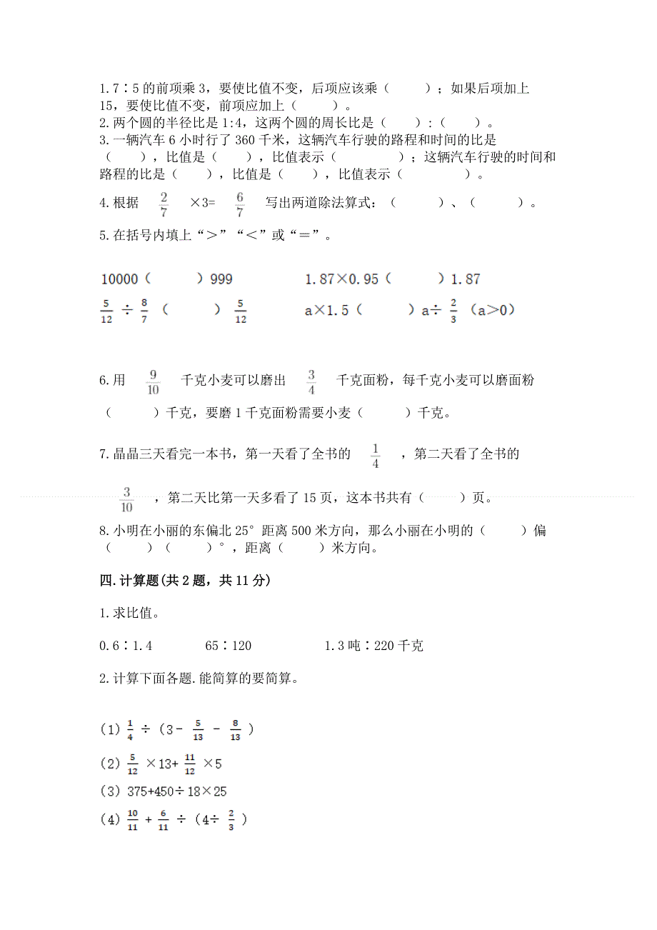 2022六年级上册数学期末测试卷及参考答案ab卷.docx_第3页