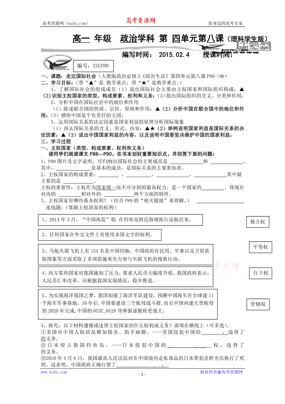 广东省广州市花都区邝维煜纪念中学 人教版政治必修2导学案第四单元理科学生版.doc_第1页