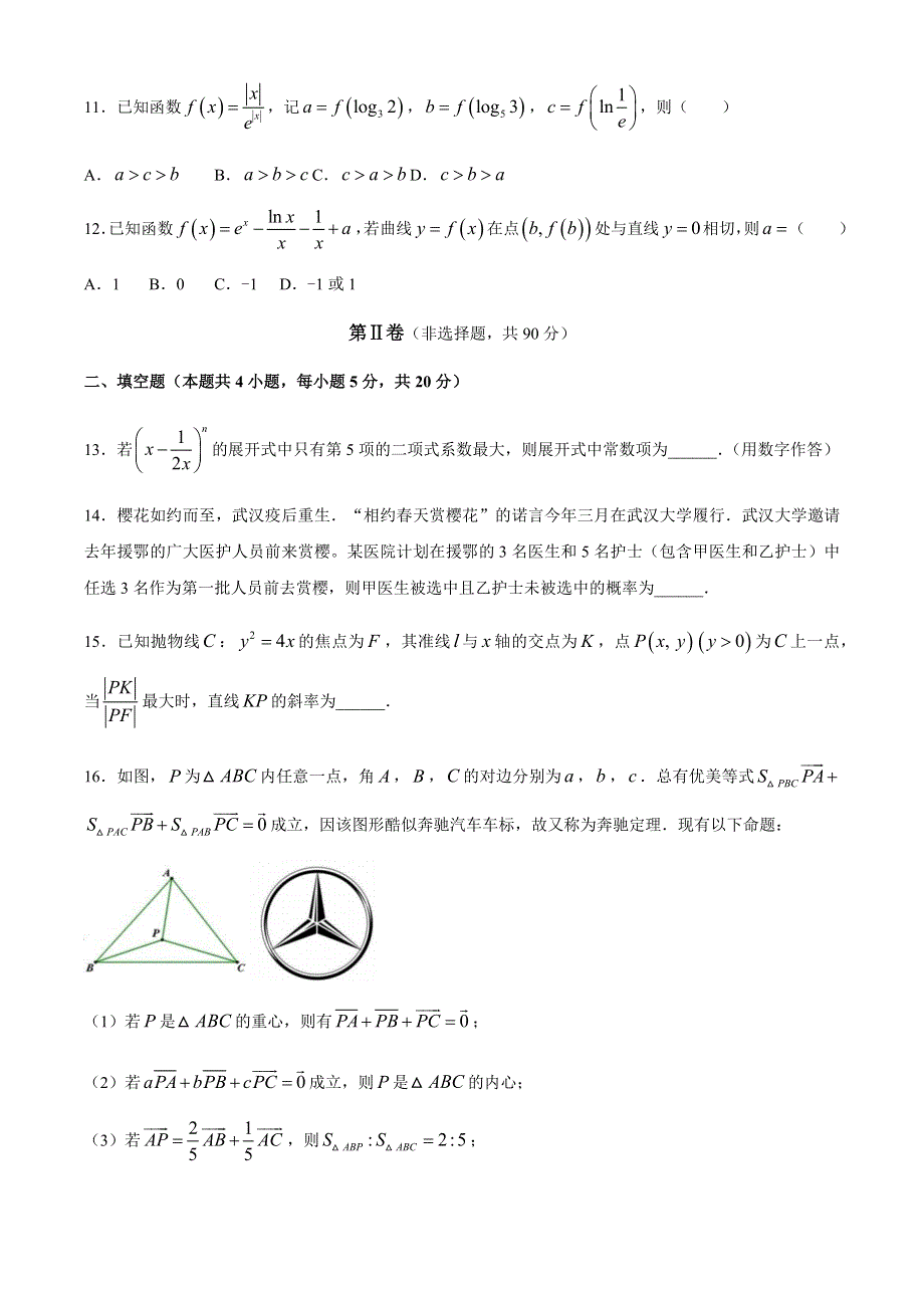 四川省凉山州2021届高三下学期5月第三次诊断性考试数学（理）试题 WORD版含答案.docx_第3页