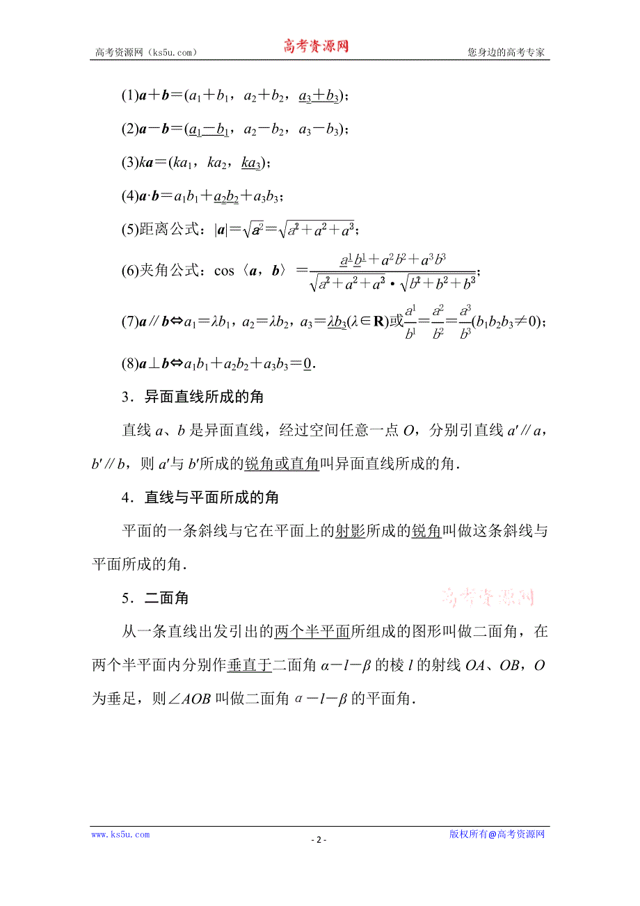 2016届高三数学（理）二轮复习：专题十二　空间向量与立体几何 WORD版含解析.doc_第2页