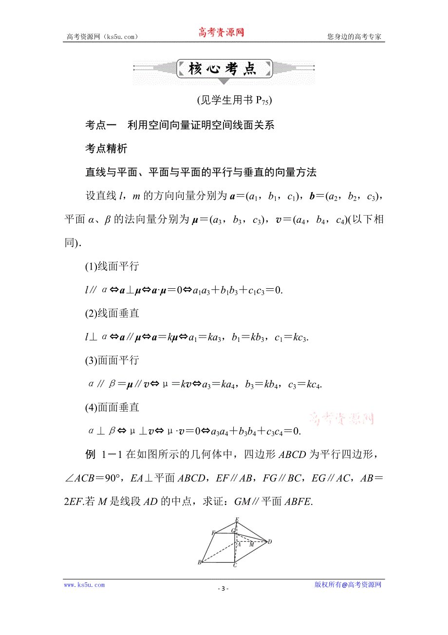 2016届高三数学（理）二轮复习：专题十二　空间向量与立体几何 WORD版含解析.doc_第3页