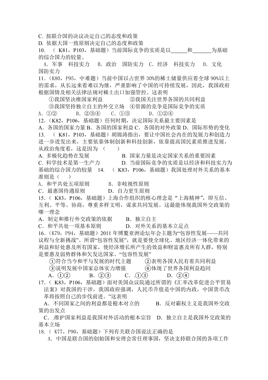 广东省广州市花都区邝维煜纪念中学 人教版政治必修2导学案政治生活第四单元巩固练习.doc_第2页