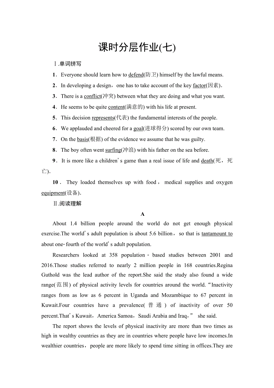 新教材2021-2022学年外研版英语必修第二册课时作业：UNIT 3 ON THE MOVE 7 WORD版含解析.doc_第1页