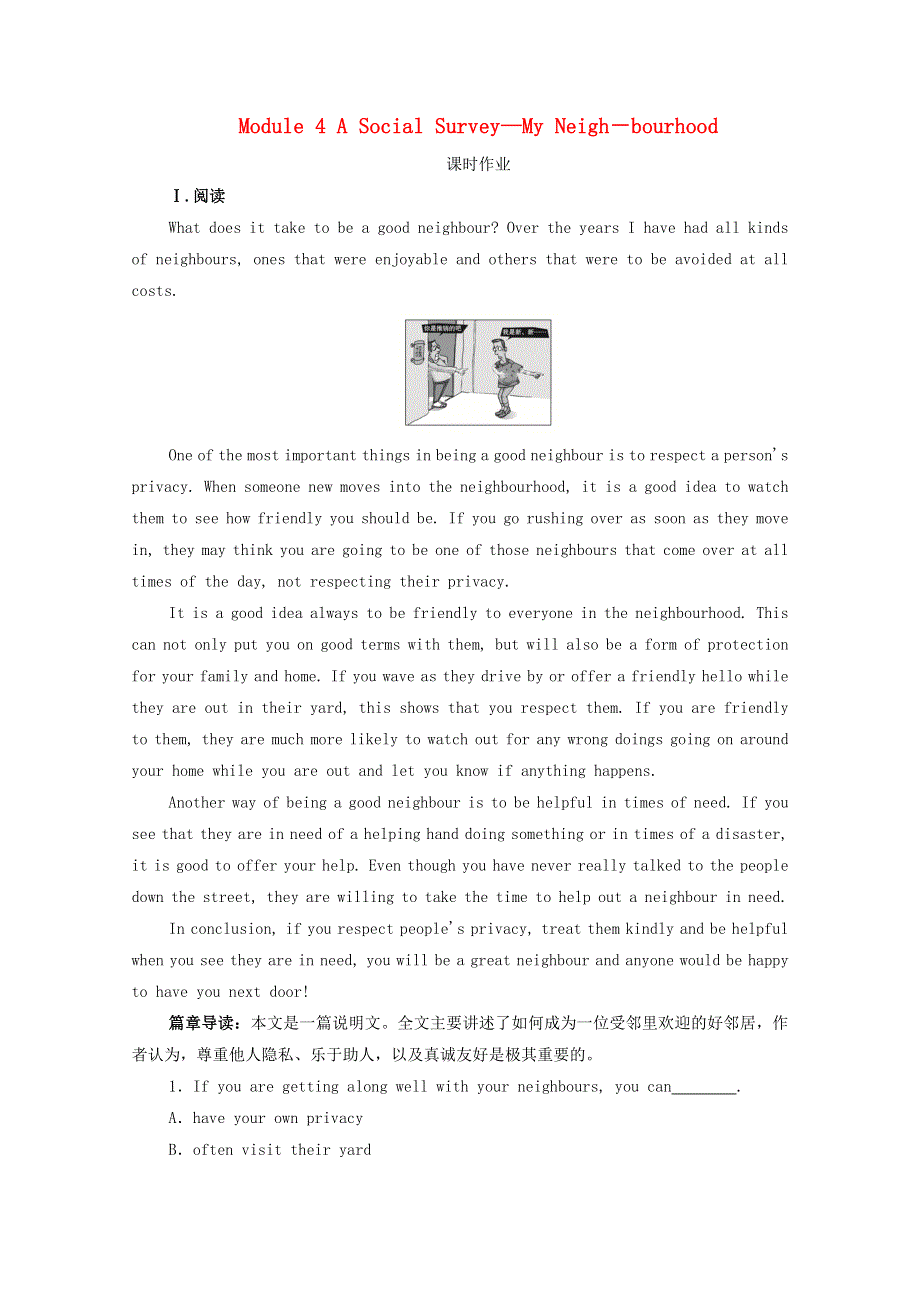 2021届高考英语一轮复习 第一编 必修1 Module 4 A Social Survey—My Neigh－bourhood课时作业（含解析）外研版.doc_第1页