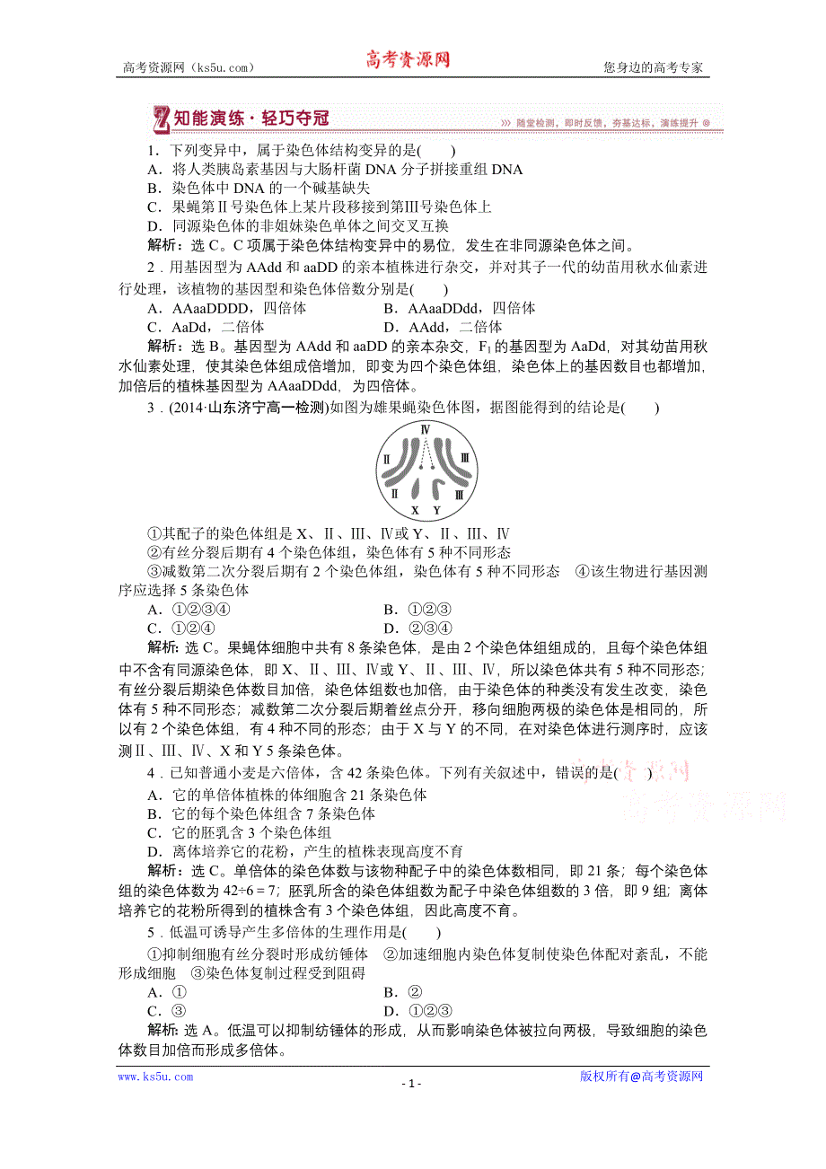 2014-2015学年《优化方案》人教版高中生物必修2 第五章第2节知能演练轻巧夺冠 WORD版含解析.doc_第1页