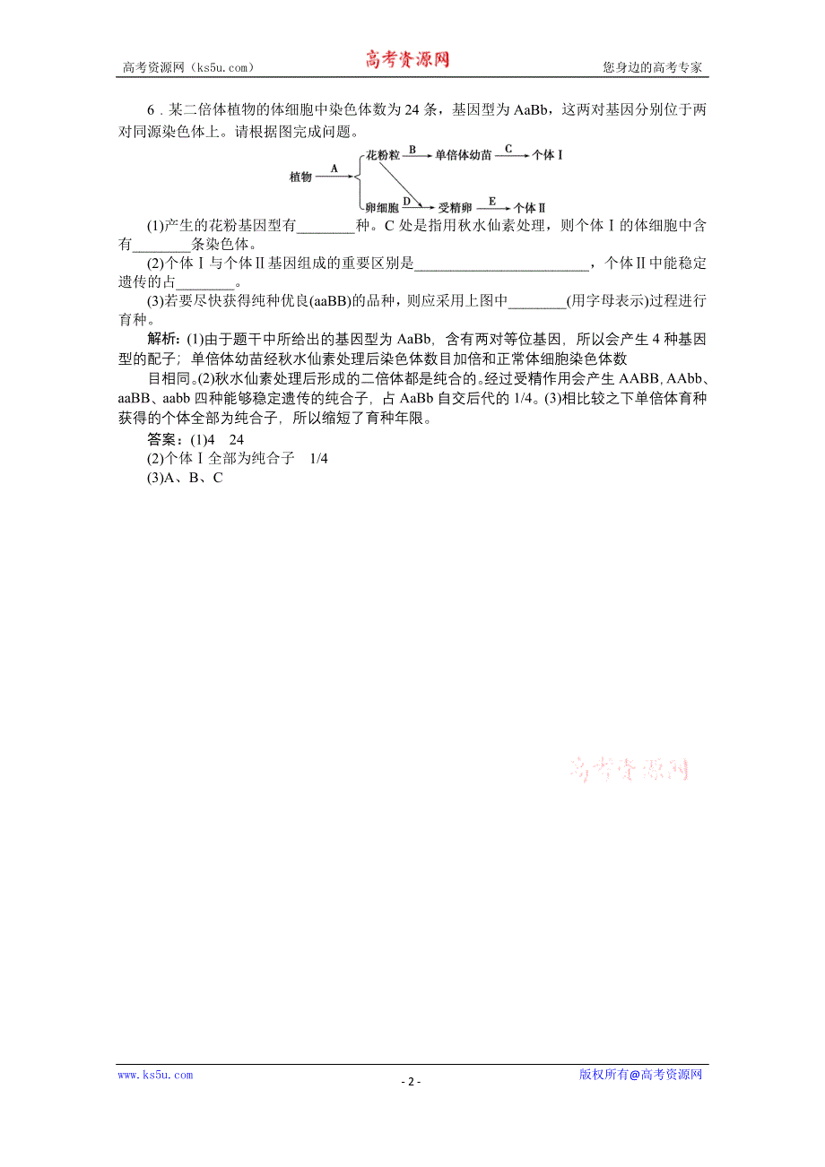 2014-2015学年《优化方案》人教版高中生物必修2 第五章第2节知能演练轻巧夺冠 WORD版含解析.doc_第2页