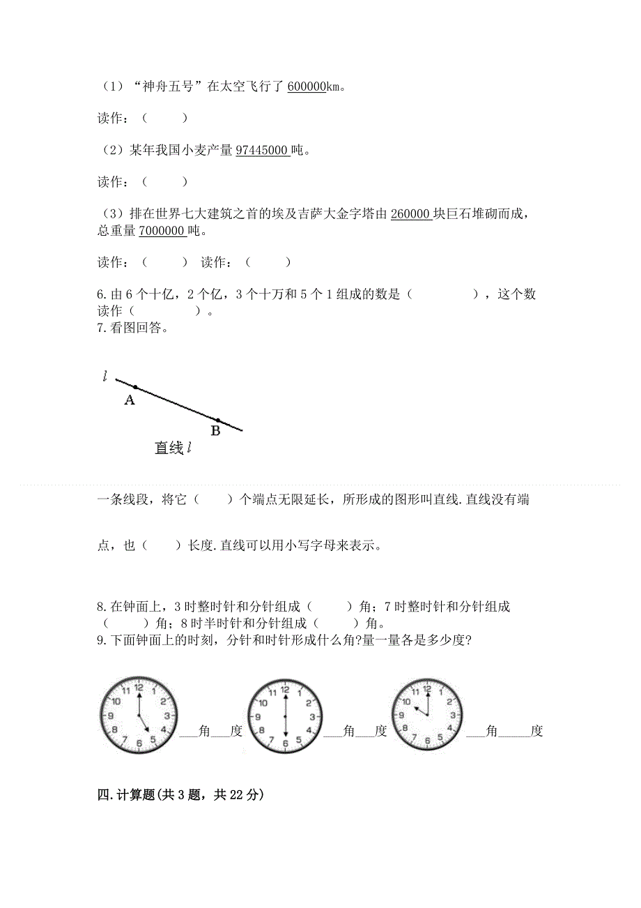 人教版四年级数学上册期末模拟试卷a4版打印.docx_第2页