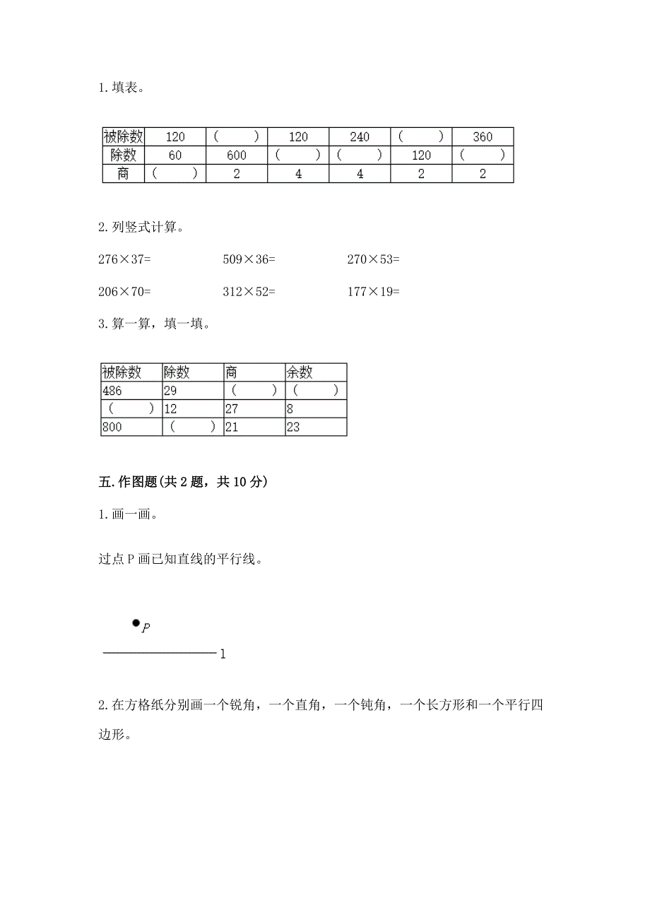 人教版四年级数学上册期末模拟试卷a4版打印.docx_第3页