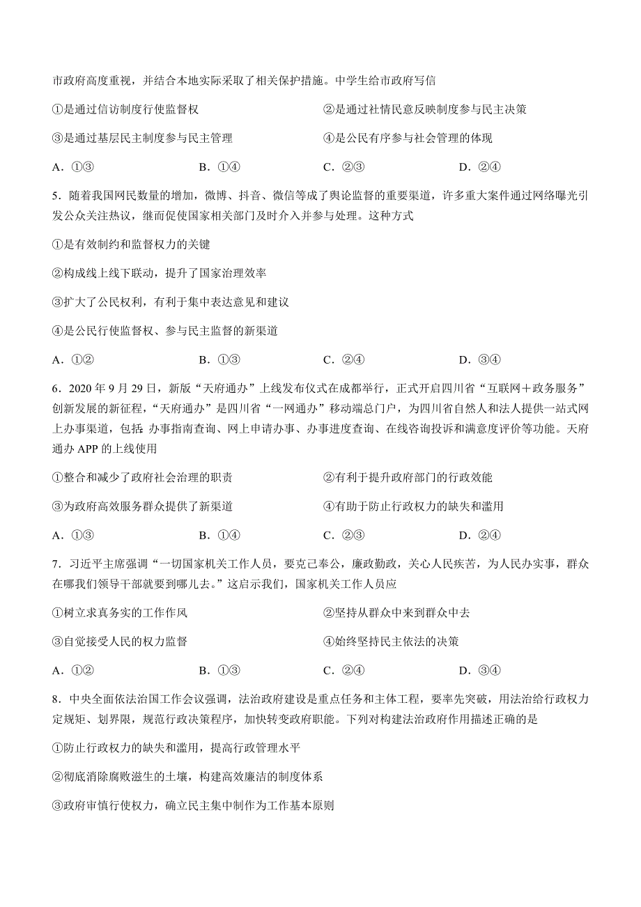 四川省凉山州2020-2021学年高一下学期期末检测政治试题 WORD版缺答案.docx_第2页