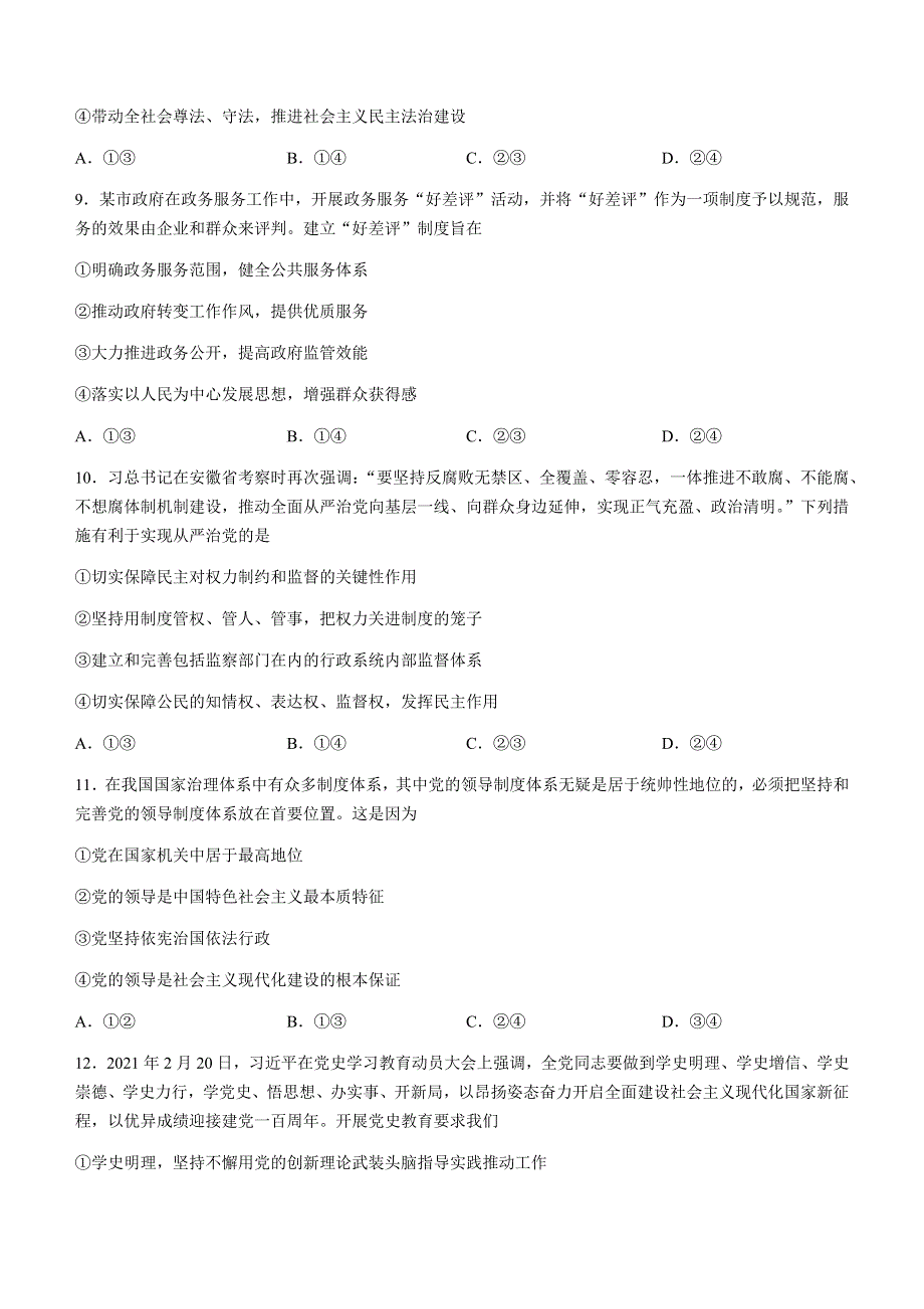 四川省凉山州2020-2021学年高一下学期期末检测政治试题 WORD版缺答案.docx_第3页